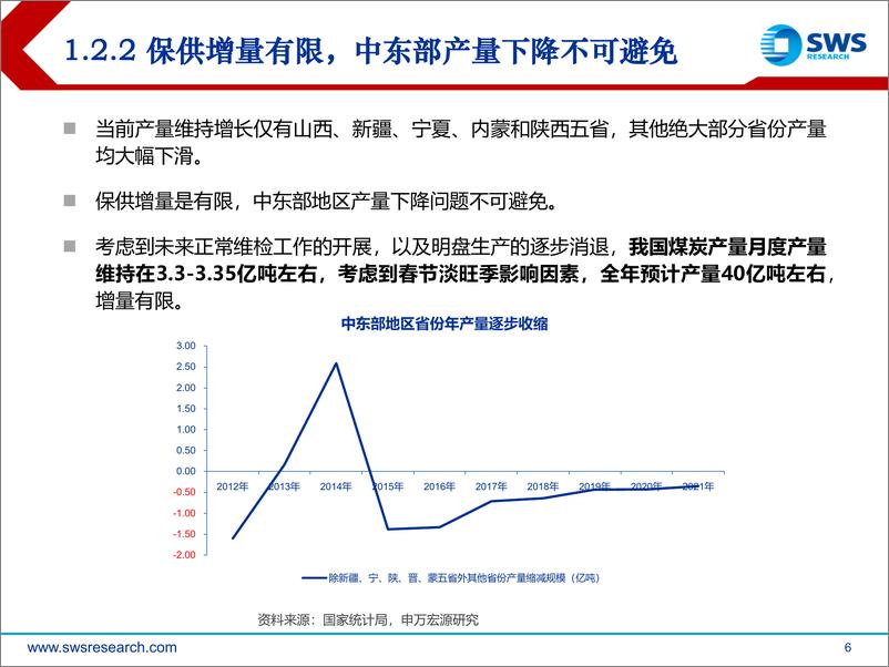 《2022年煤炭行业中期投资策略：国内短期“保供”难改行业长期供给紧张格局，滞胀危机强化能源投资确定性-20220620-申万宏源-41页》 - 第7页预览图