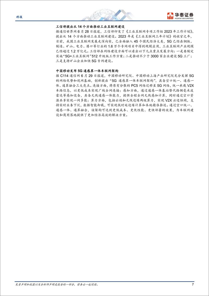 《科技行业专题研究：MWCS展会召开，关注ICT需求复苏-20230702-华泰证券-21页》 - 第8页预览图