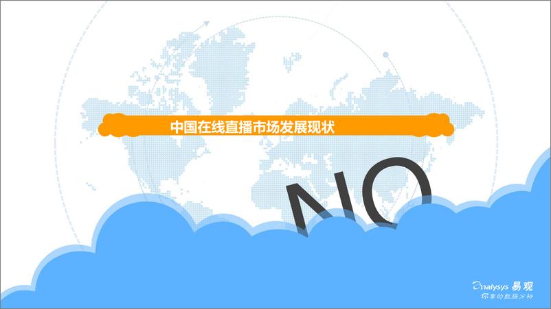 《易观-中国游戏直播平台年度综合分析2019-2019.4.26-32页》 - 第4页预览图