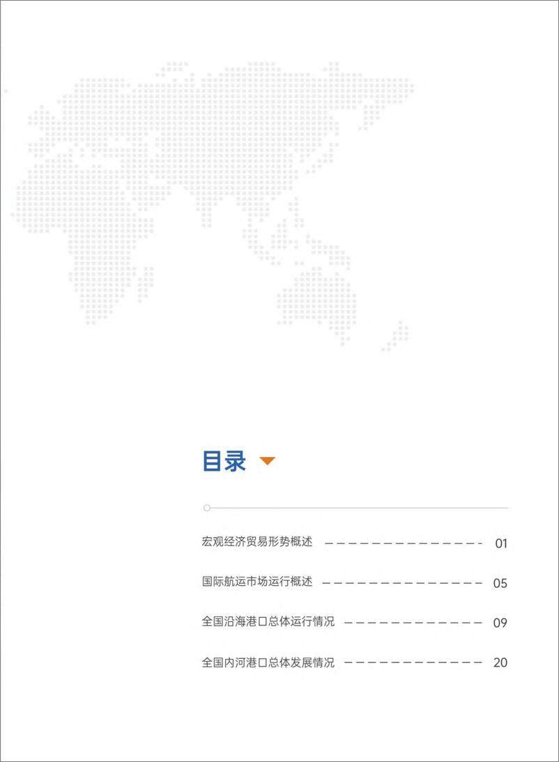 《中国港口运行分析报告（2024）-31页》 - 第3页预览图