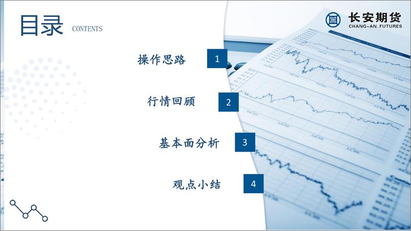 《原油月评：减产落地叠加高利率拉扯，油价或维持高位震荡-20240304-长安期货-31页》 - 第2页预览图