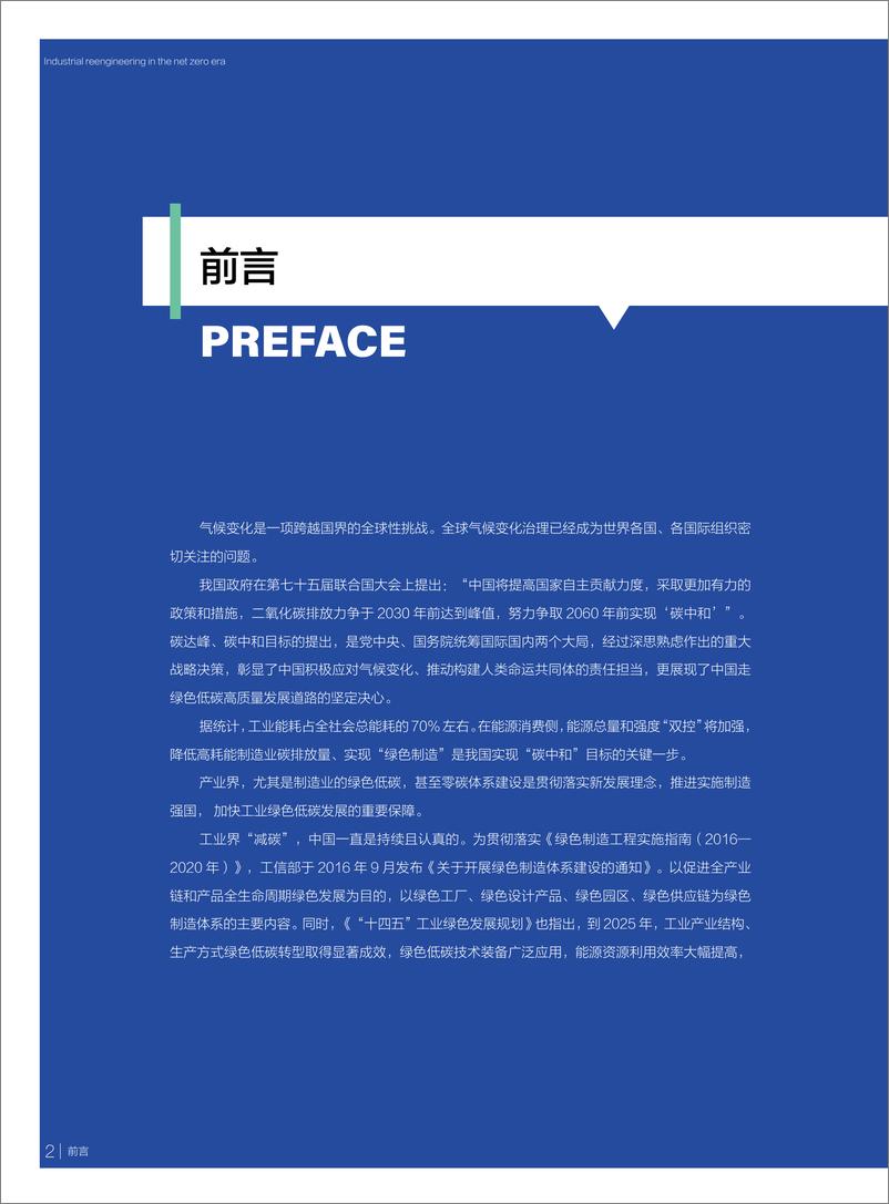 《财新智库-零碳时代的产业再造—“零碳红利”释放中国制造新动能-2022-84页-WN9》 - 第5页预览图