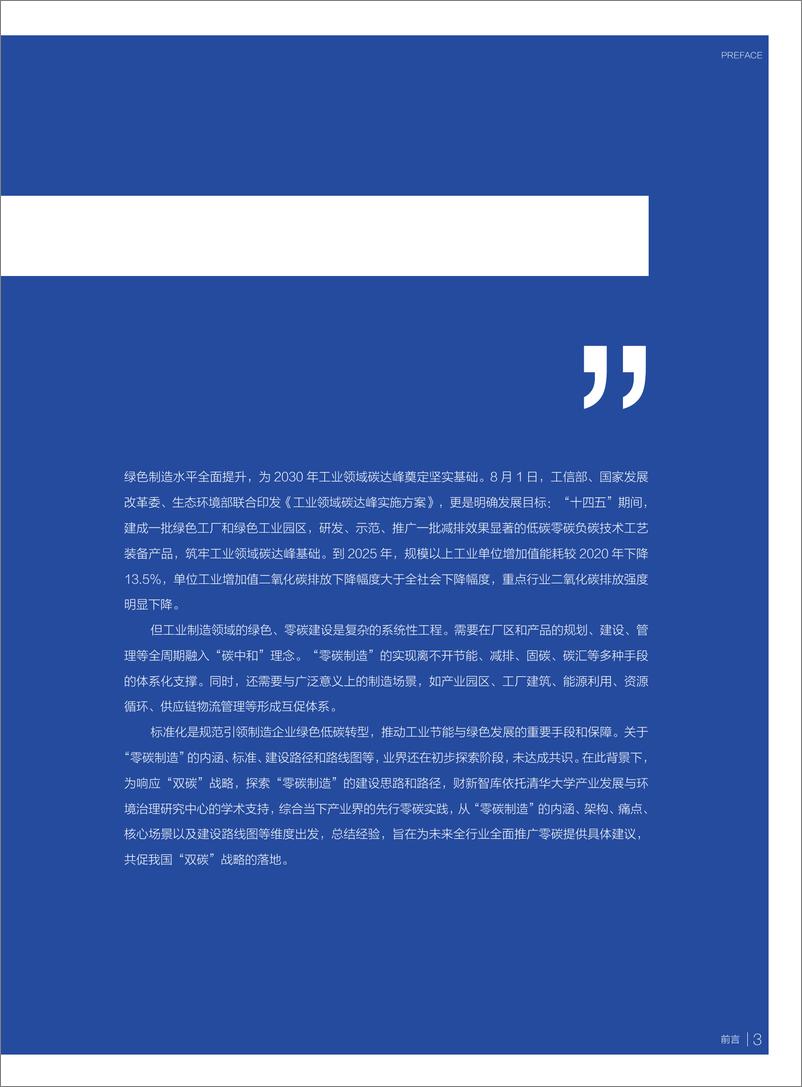 《财新智库-零碳时代的产业再造—“零碳红利”释放中国制造新动能-2022-84页-WN9》 - 第6页预览图