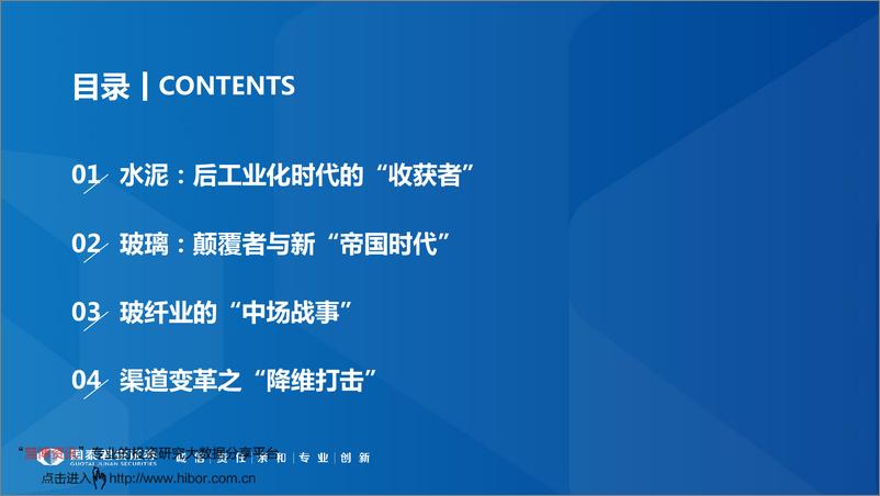 《建材行业2020年投资策略：好云无处不遮楼，渠道变革的降维打击-20191105-国泰君安-44页》 - 第3页预览图