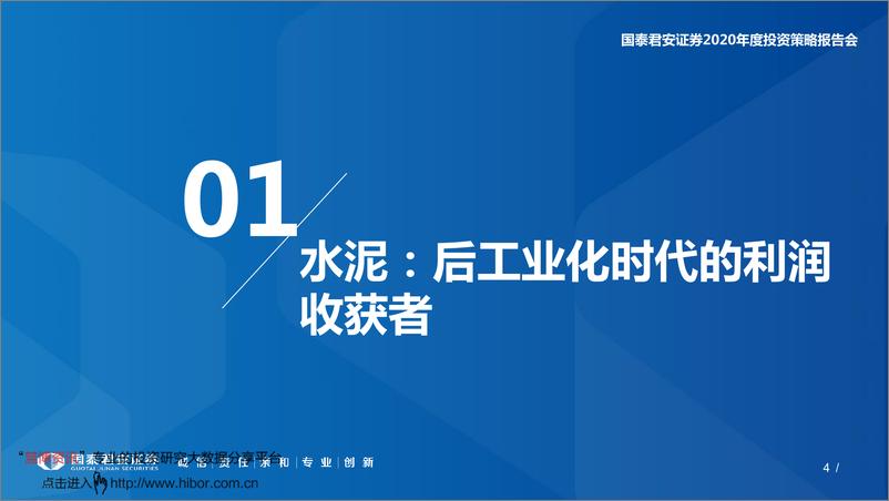 《建材行业2020年投资策略：好云无处不遮楼，渠道变革的降维打击-20191105-国泰君安-44页》 - 第4页预览图