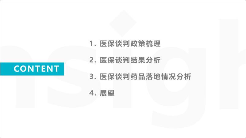 《丁香园-2022年医保谈判分析及医保谈判的回顾展望-2023.2-46页》 - 第3页预览图