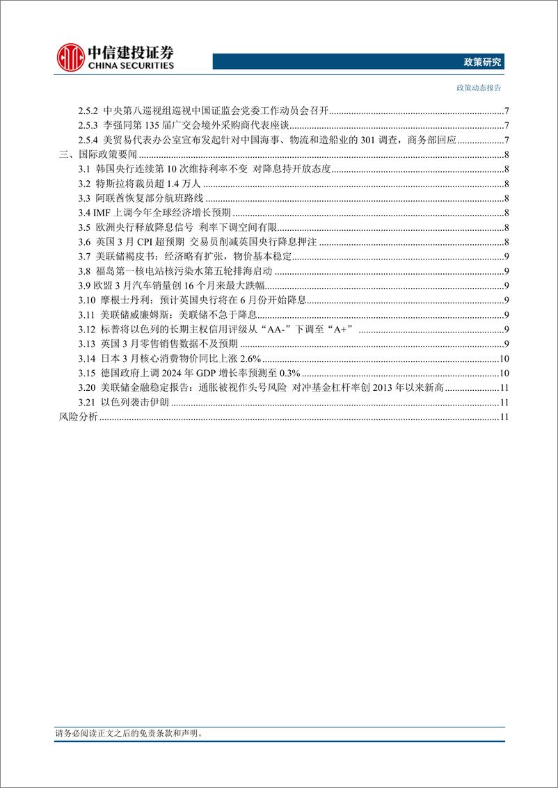 《【中信建投政策研究】中国公布一季度宏观经济数据，央行召开金融稳定工作会议(2024年4月15日-4月21日)-240423-16页》 - 第3页预览图