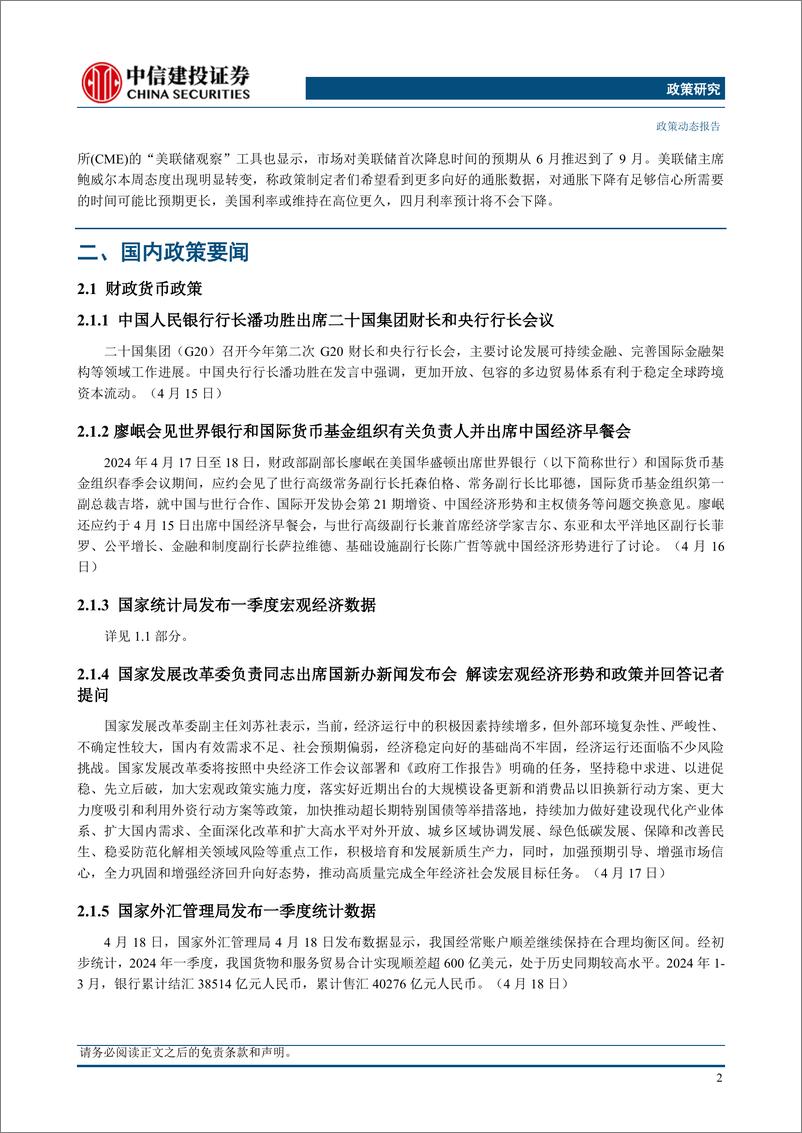 《【中信建投政策研究】中国公布一季度宏观经济数据，央行召开金融稳定工作会议(2024年4月15日-4月21日)-240423-16页》 - 第5页预览图