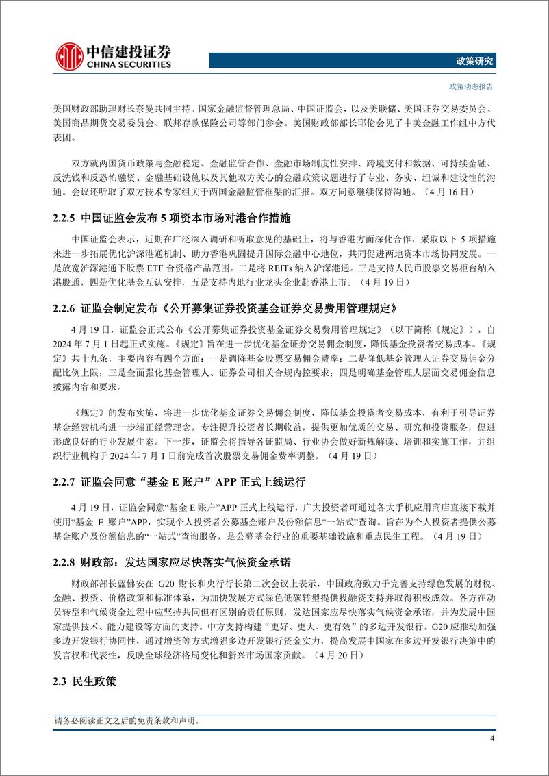 《【中信建投政策研究】中国公布一季度宏观经济数据，央行召开金融稳定工作会议(2024年4月15日-4月21日)-240423-16页》 - 第7页预览图