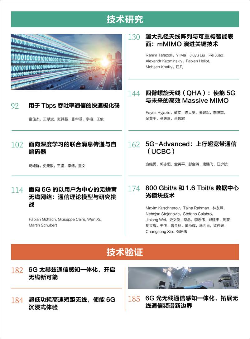 《华为研究-2022年9月第二期-6G 跨越人联、物联，迈向万物智联-190页》 - 第6页预览图