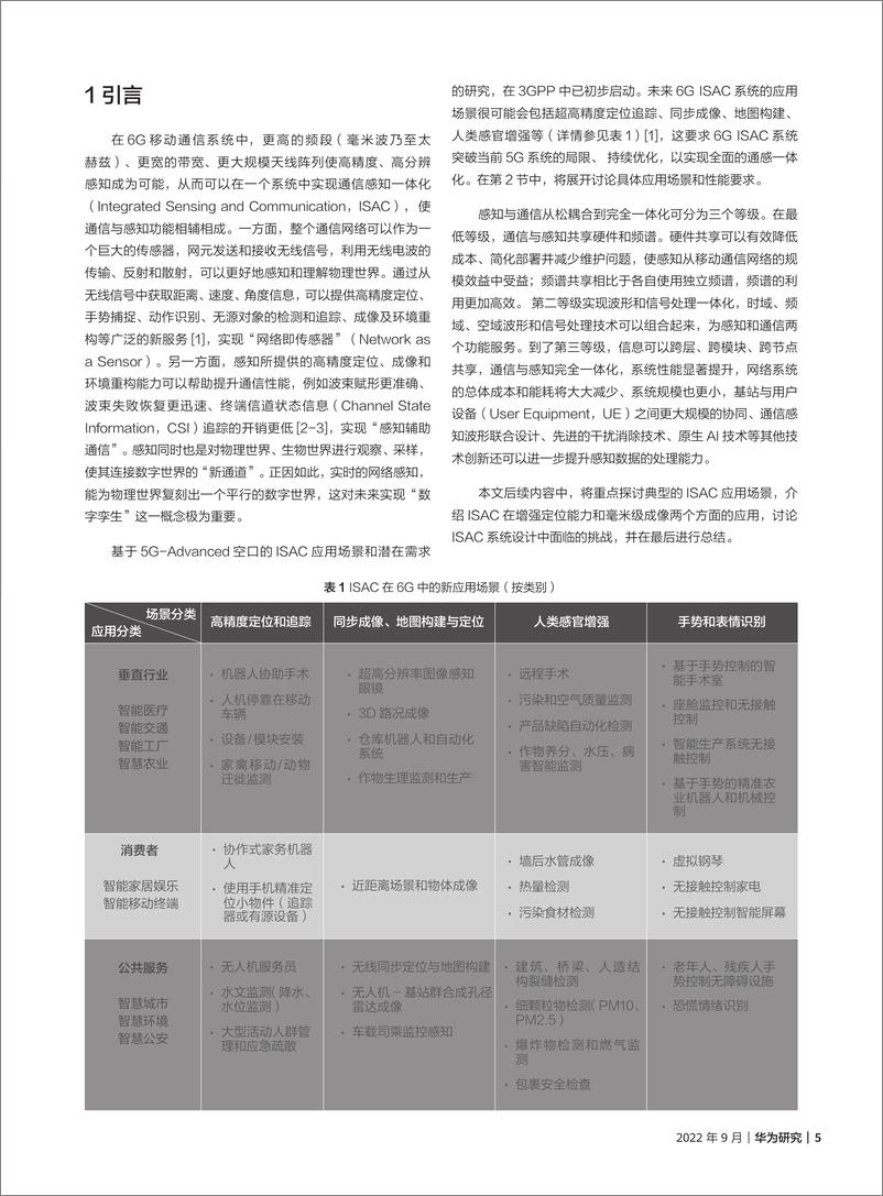 《华为研究-2022年9月第二期-6G 跨越人联、物联，迈向万物智联-190页》 - 第8页预览图