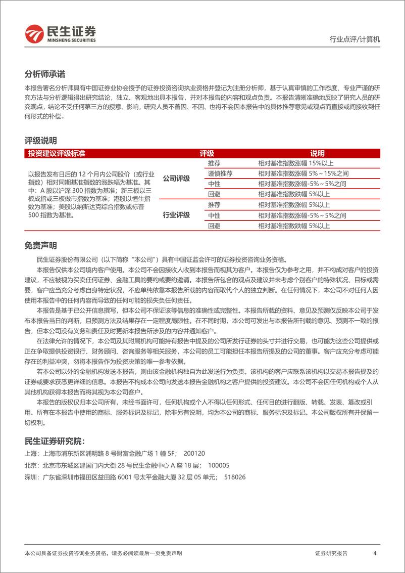 《计算机行业事件点评：AI应用之低代码平台：软件开发的革命》 - 第4页预览图