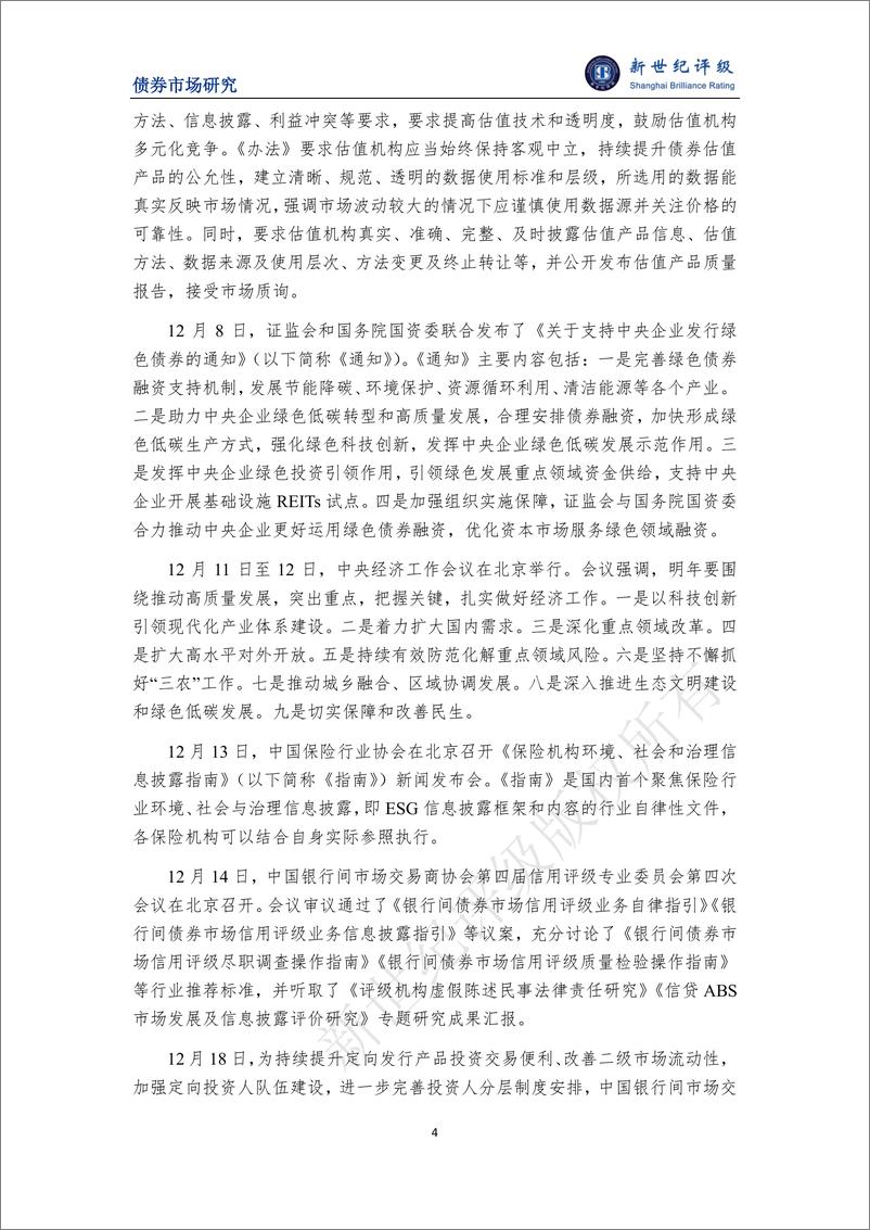 《新世纪评级：多券种发行收缩 债市发行规模回落——2023年12月债券市场发行概况与政策汇总》 - 第4页预览图