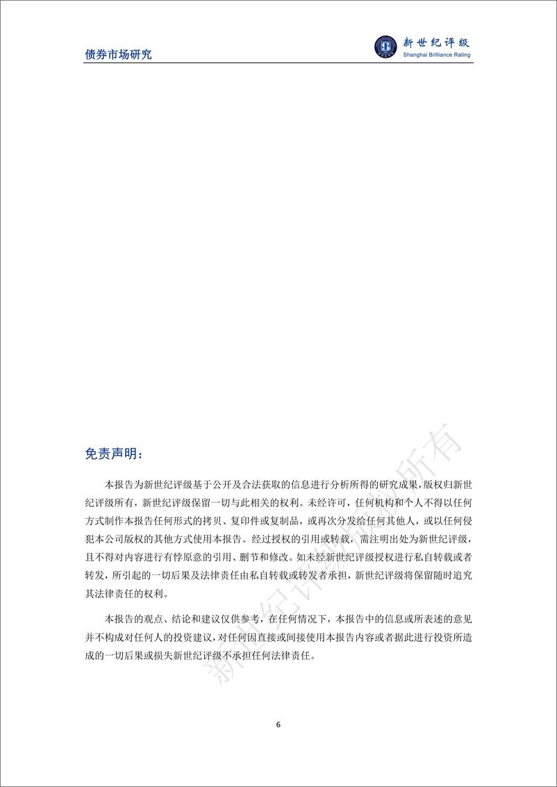 《新世纪评级：多券种发行收缩 债市发行规模回落——2023年12月债券市场发行概况与政策汇总》 - 第6页预览图