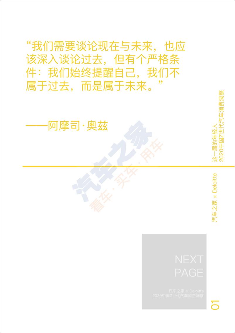 《这一届的年轻人·2020中国Z世代汽车消费洞察-汽车之家x德勤-202009》 - 第2页预览图