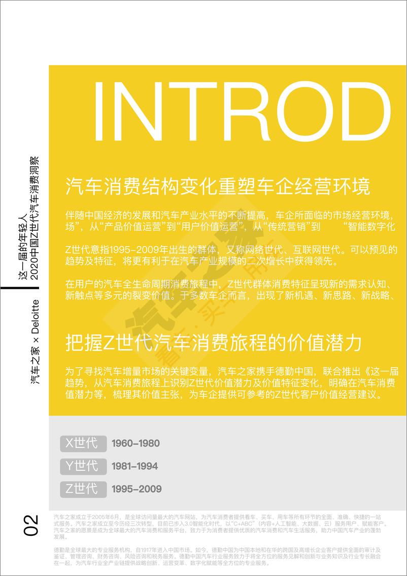 《这一届的年轻人·2020中国Z世代汽车消费洞察-汽车之家x德勤-202009》 - 第3页预览图