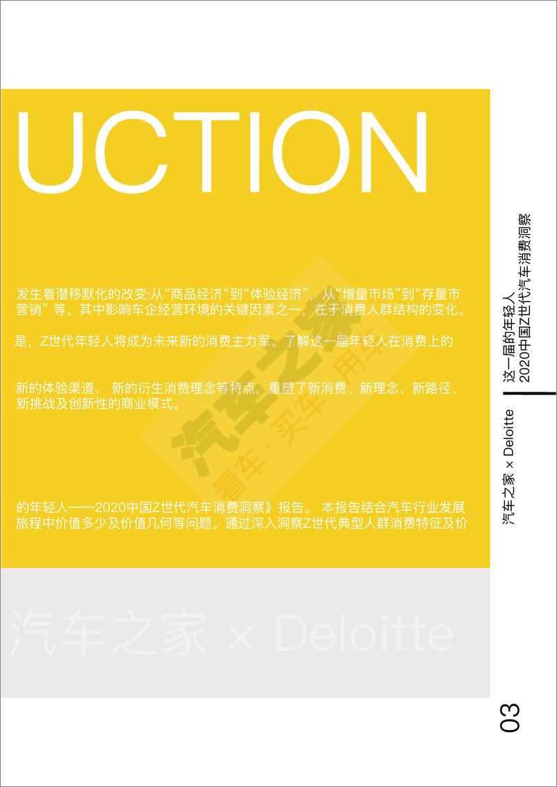 《这一届的年轻人·2020中国Z世代汽车消费洞察-汽车之家x德勤-202009》 - 第4页预览图