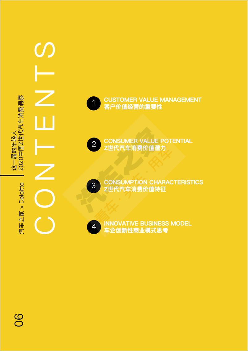 《这一届的年轻人·2020中国Z世代汽车消费洞察-汽车之家x德勤-202009》 - 第7页预览图