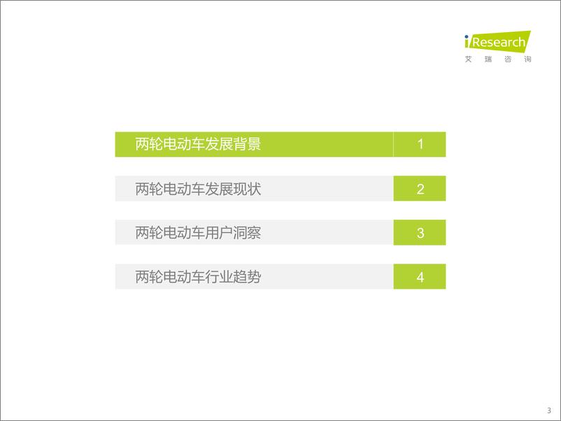 《2023年中国两轮电动车行业白皮书-2023.03-49页》 - 第4页预览图