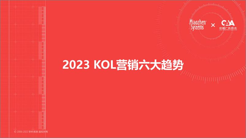 《秒针系统：2023KOL营销白皮书-2023.02-103页》 - 第5页预览图