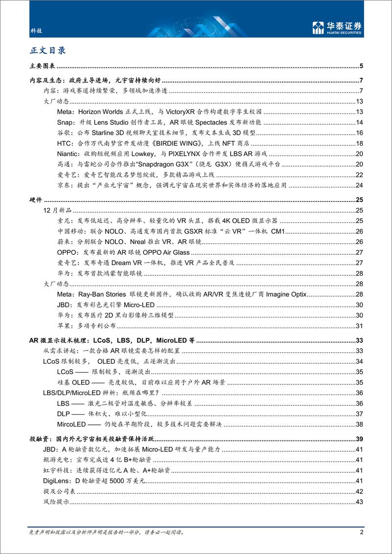 《2022科技行业专题研究：12月元宇宙，关注产业+VR技术》 - 第2页预览图