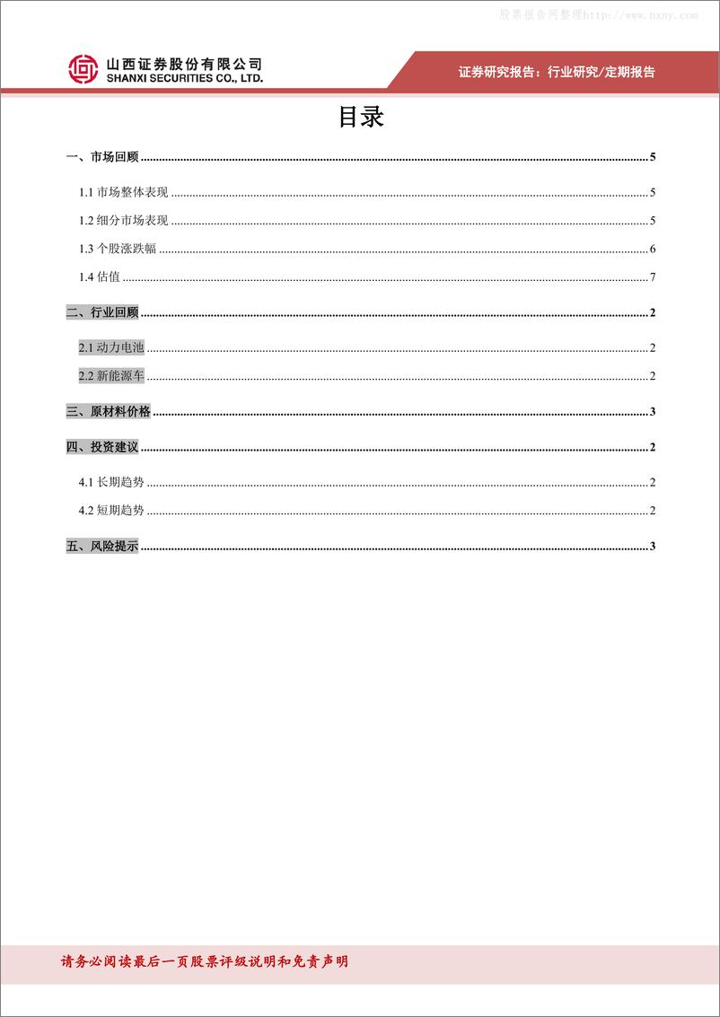 《2022年  【18页】动力电池数据跟踪：磷酸铁锂产量增幅较大，锂价格大幅增长》 - 第2页预览图