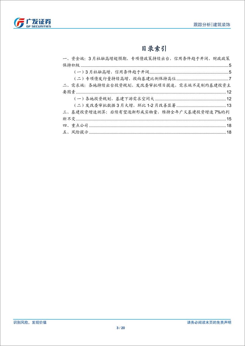 《基建行业跟踪：喜“新”不厌“旧”-20200419-广发证券-20页》 - 第4页预览图