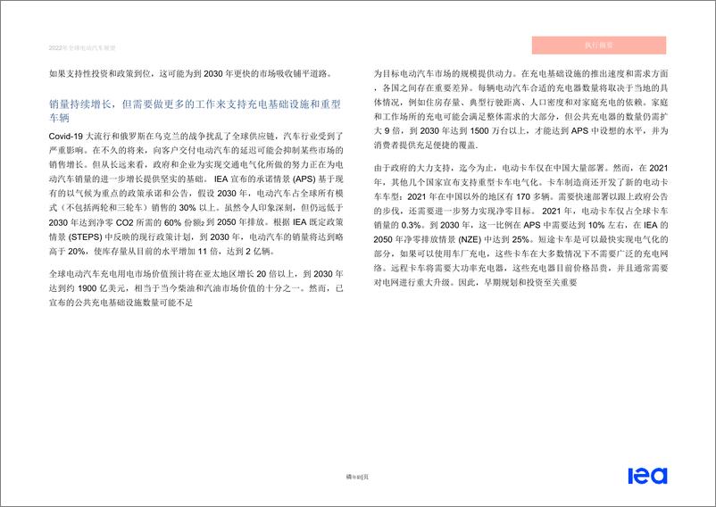 《2022年全球电动汽车展望：确保电力未来的供应（中）-IEA-2022-221页》 - 第7页预览图