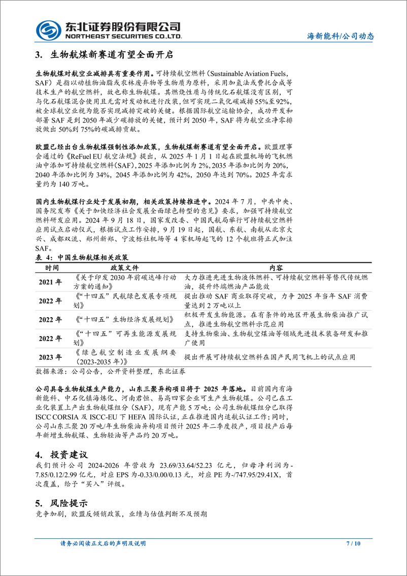 《海新能科(300072)生物能源先行企业，生物航煤打开新增长空间-241027-东北证券-10页》 - 第7页预览图