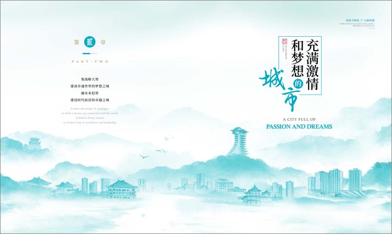 《广元市经济合作和外事局：2024广元投资指南》 - 第7页预览图