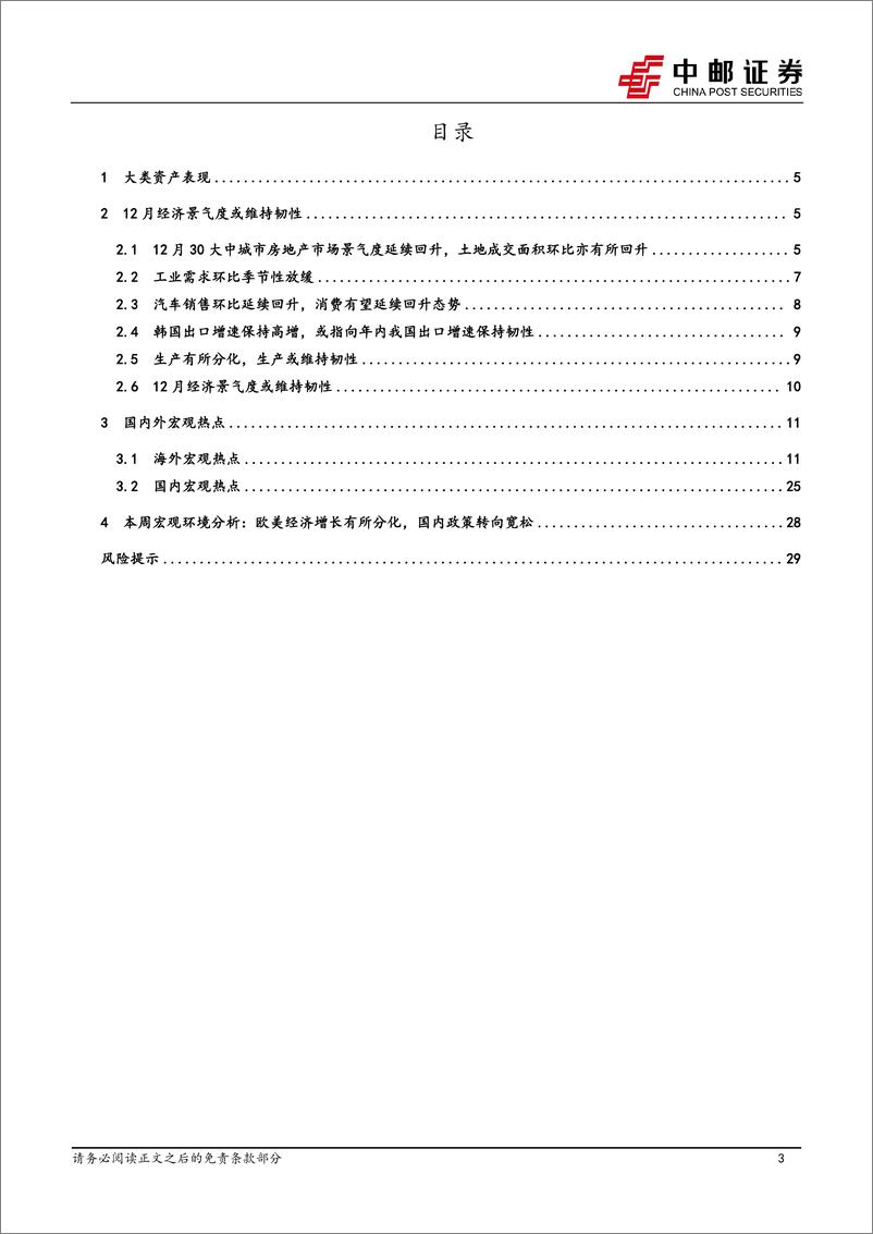 《宏观研究：12月高频数据保持稳定，年末经济平稳修复-241222-中邮证券-31页》 - 第3页预览图