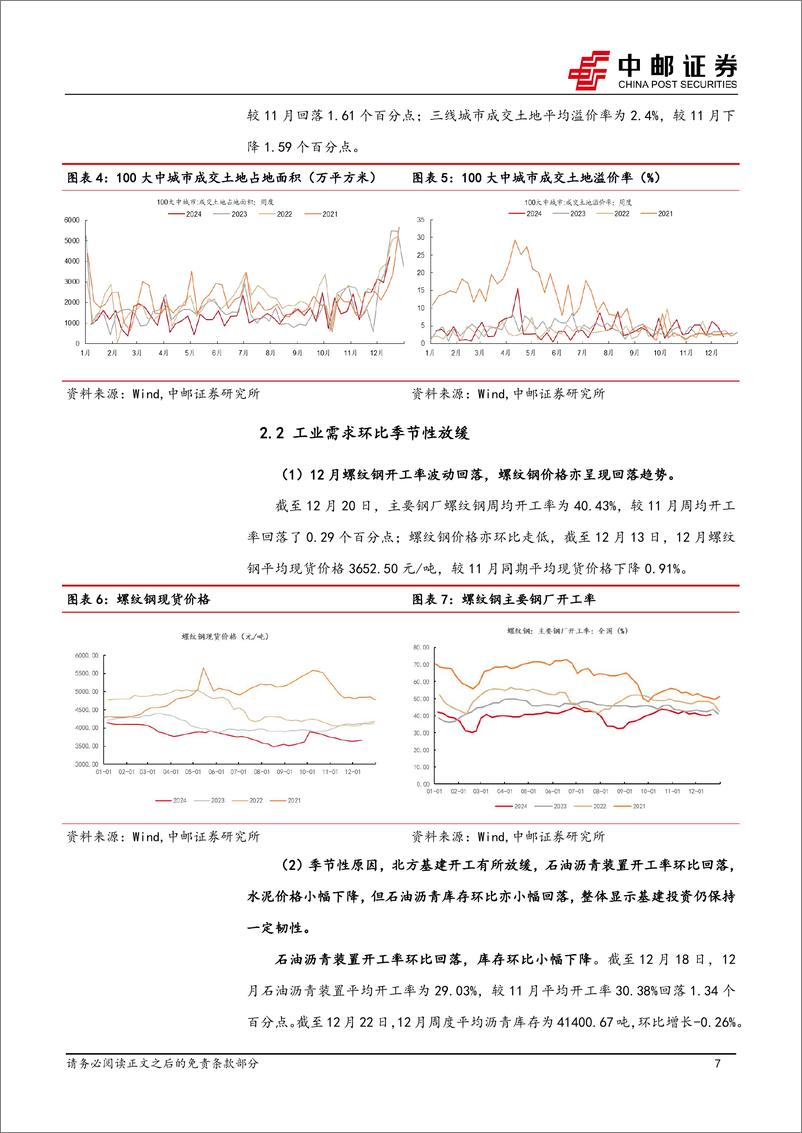 《宏观研究：12月高频数据保持稳定，年末经济平稳修复-241222-中邮证券-31页》 - 第7页预览图