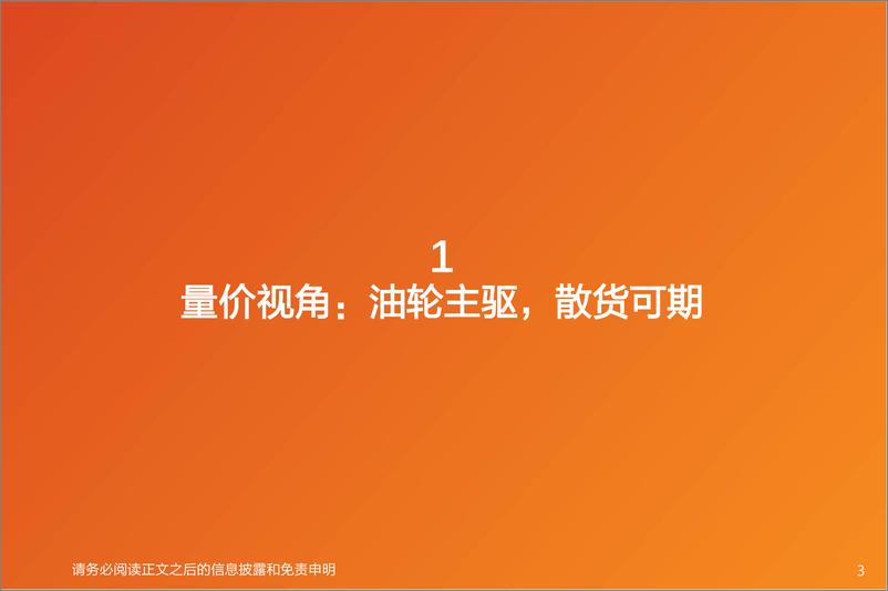 《天风证券-专用设备行业深度研究：船舶制造：油运淡季不淡，油轮征途再起！》 - 第3页预览图