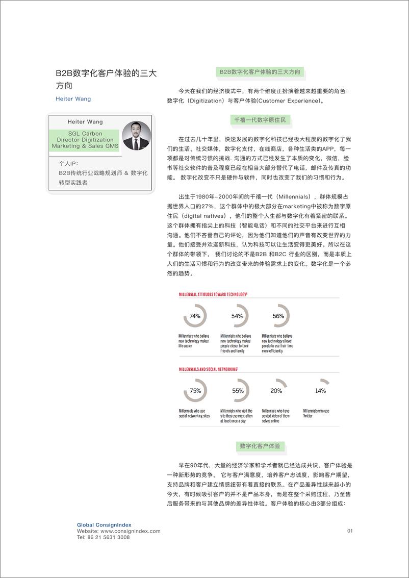 《跨盈指数-大融合B2B营销手书-2019.9-37页》 - 第4页预览图