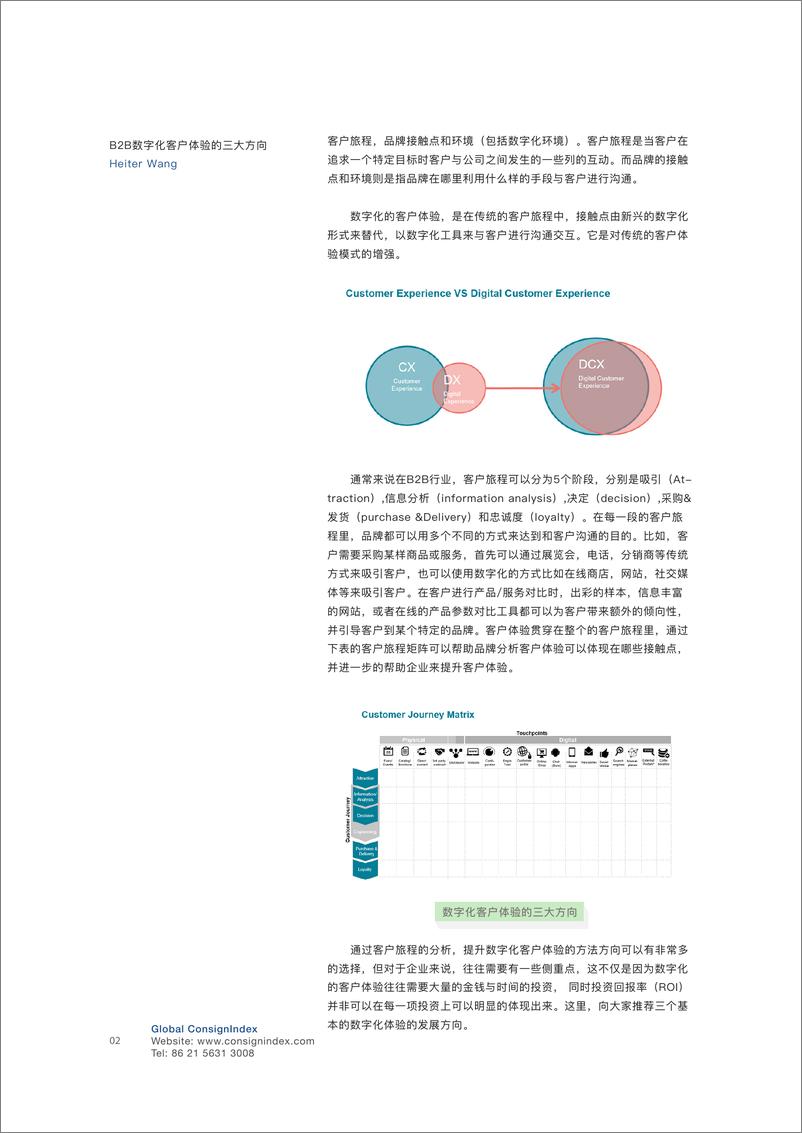 《跨盈指数-大融合B2B营销手书-2019.9-37页》 - 第5页预览图