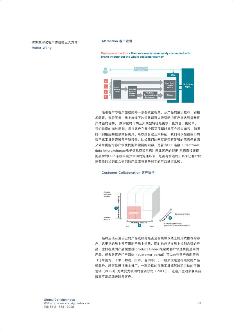 《跨盈指数-大融合B2B营销手书-2019.9-37页》 - 第6页预览图