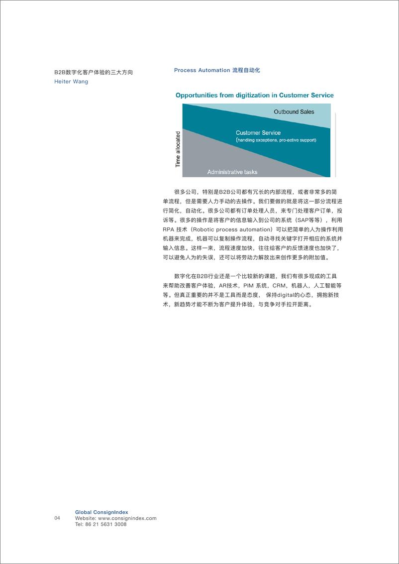 《跨盈指数-大融合B2B营销手书-2019.9-37页》 - 第7页预览图