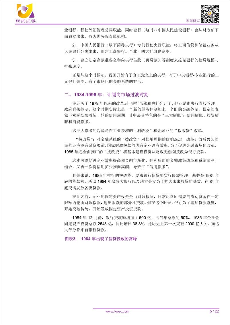 《联讯宏观专题研究：信用周期70年-20190201-联讯证券-22页》 - 第6页预览图