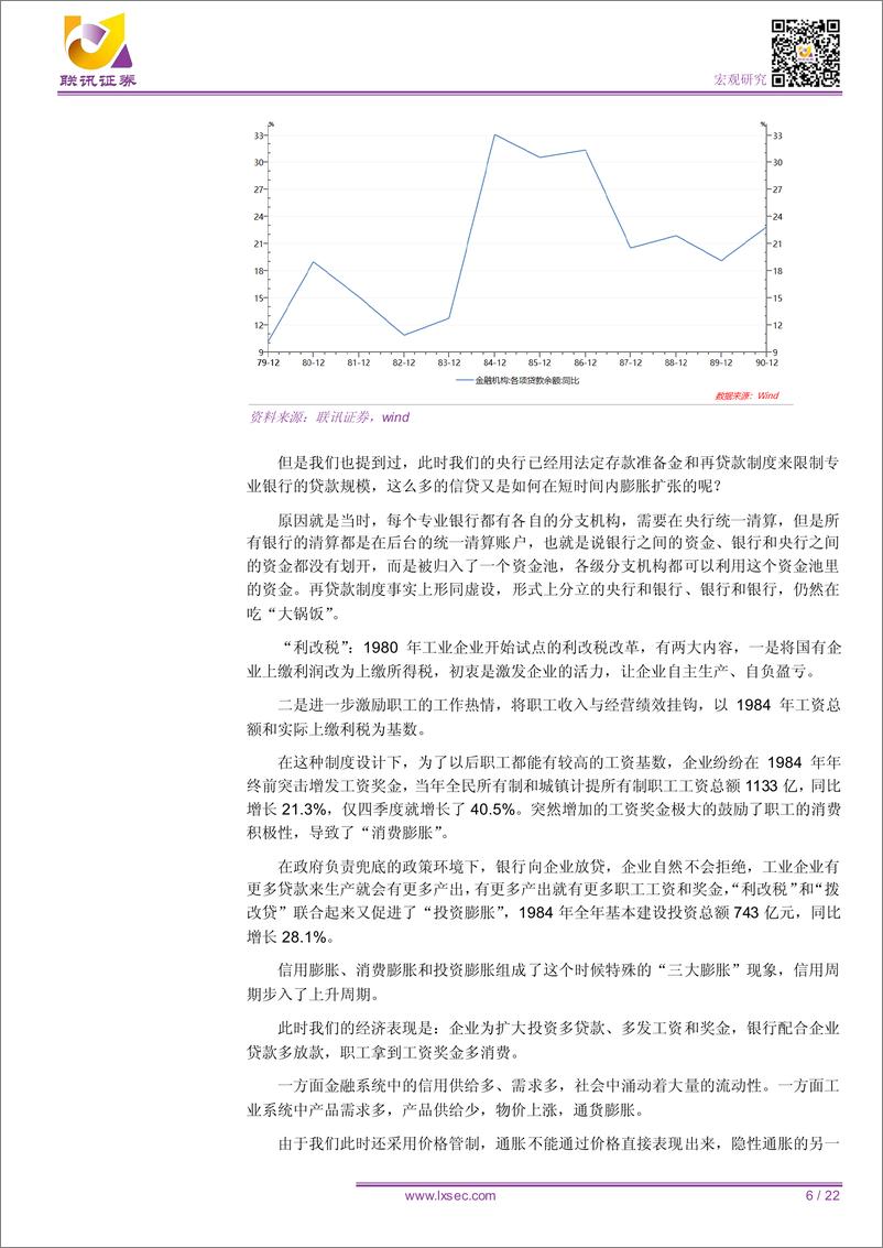 《联讯宏观专题研究：信用周期70年-20190201-联讯证券-22页》 - 第7页预览图