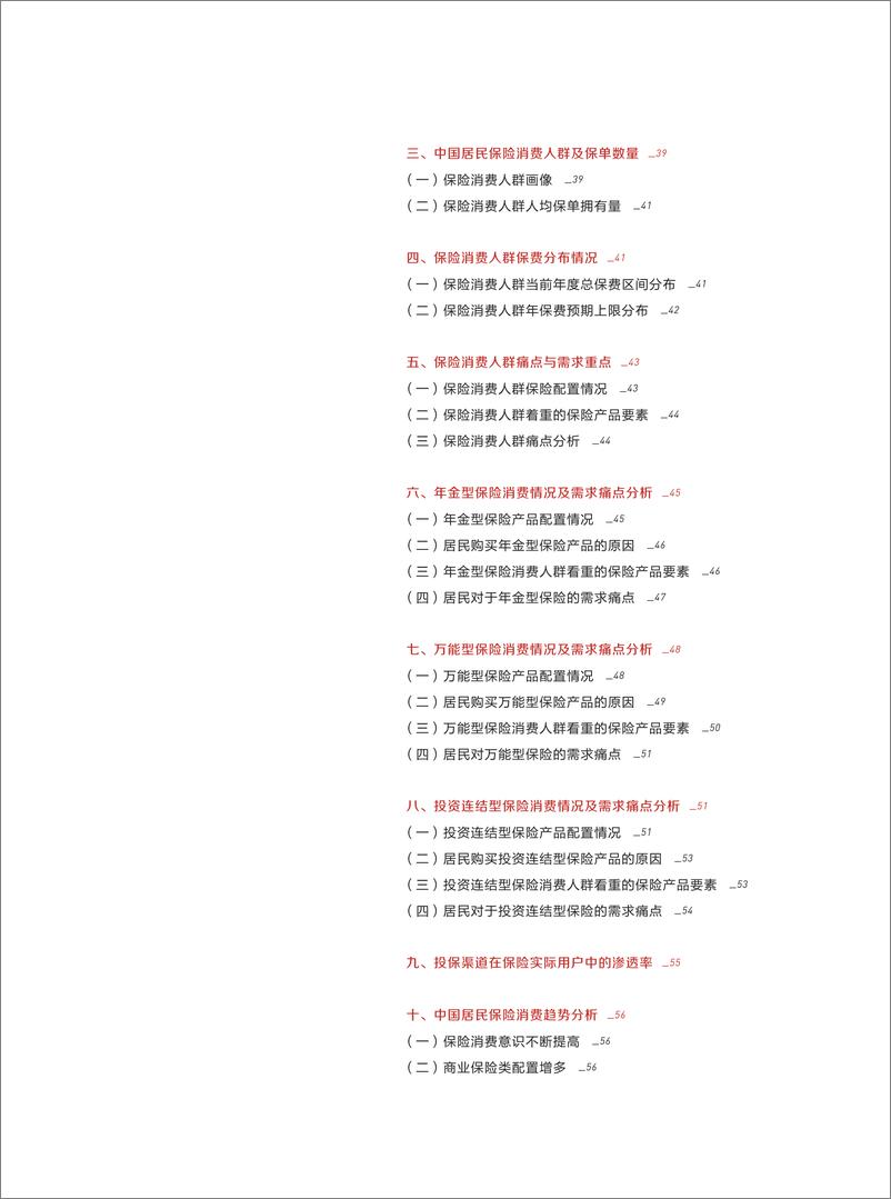 《泰康人寿.和讯-长寿时代城市居民财富管理白皮书-76页》 - 第5页预览图