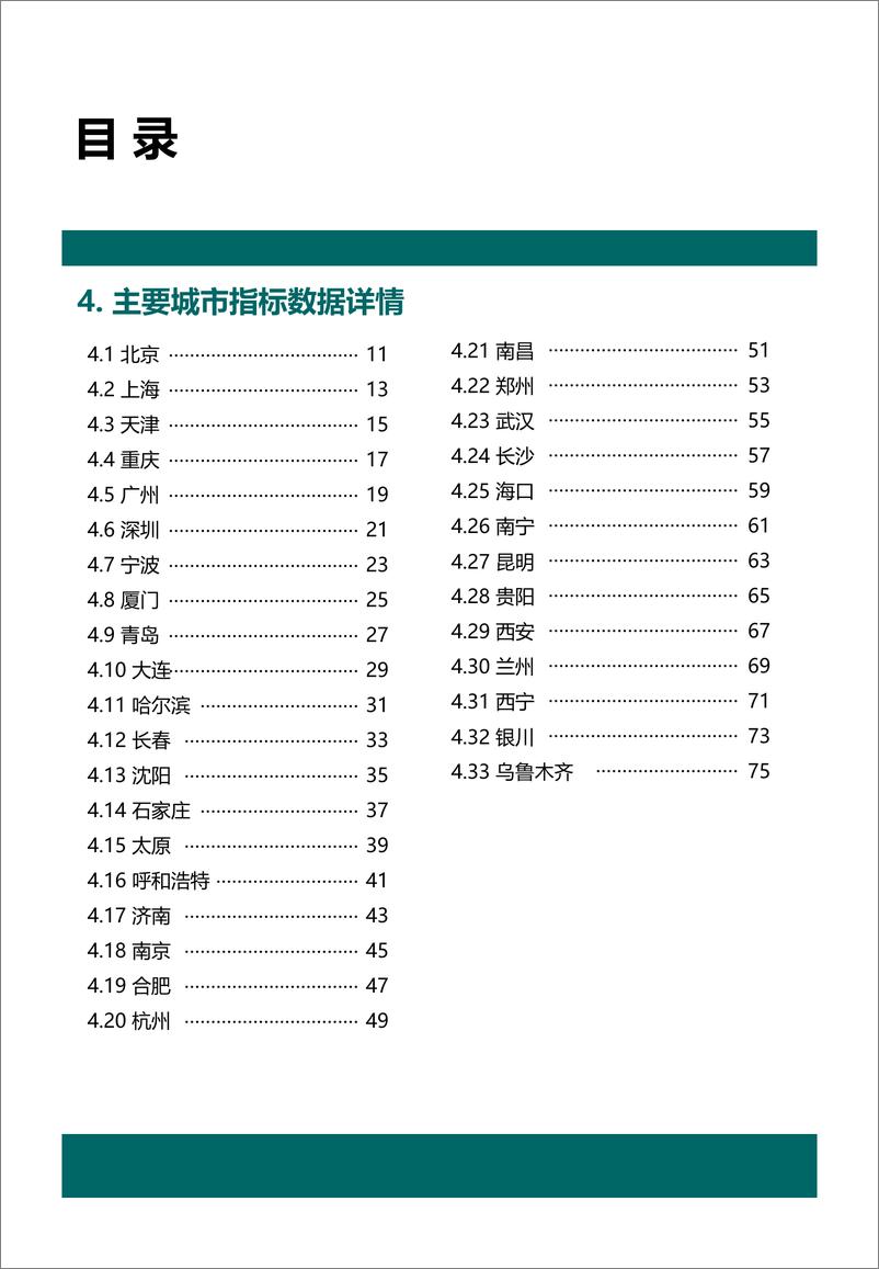《中国主要城市公园评估报告-中规院&中规智库-2022-87页》 - 第7页预览图