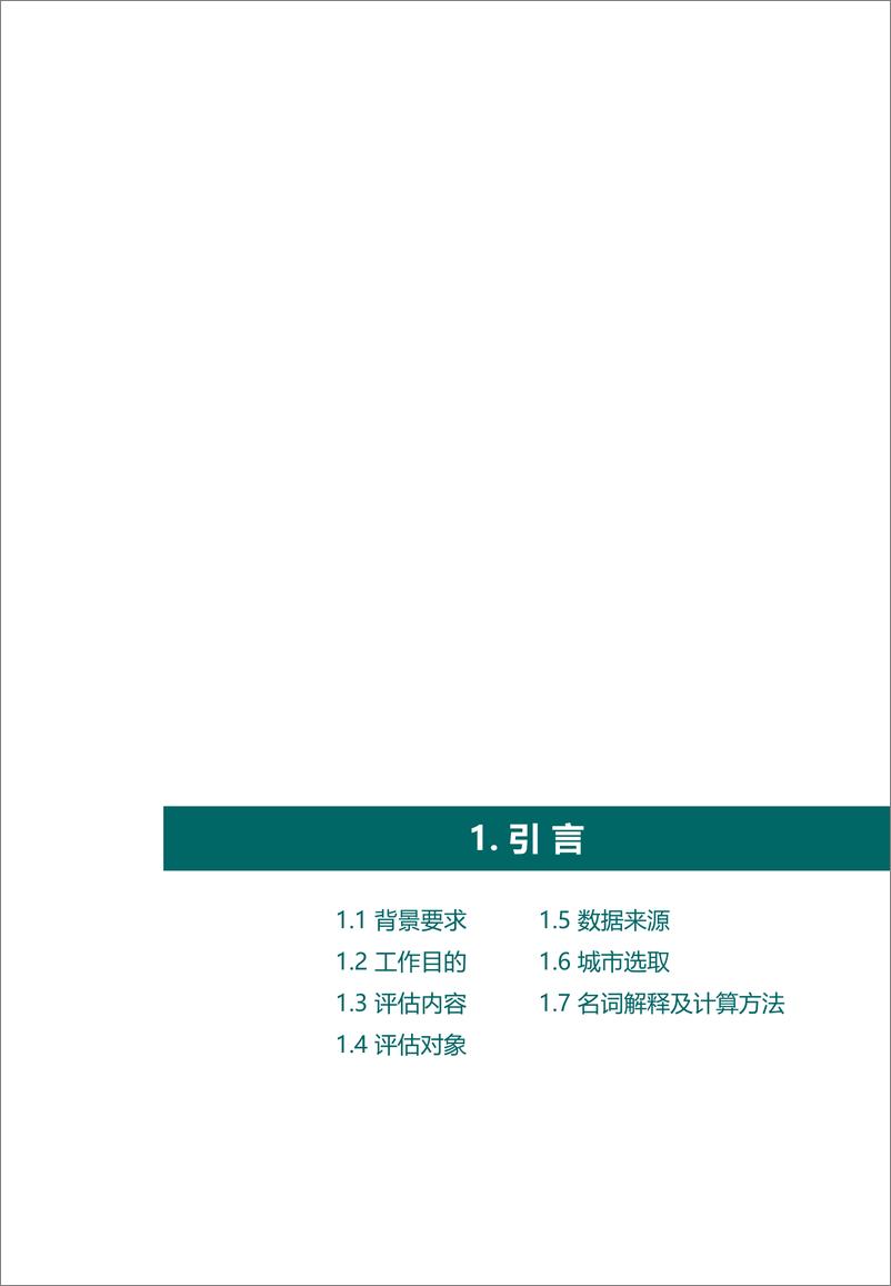 《中国主要城市公园评估报告-中规院&中规智库-2022-87页》 - 第8页预览图