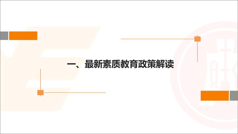 《教育行业：最新素质教育政策解读和投资机会分析-20190904-广证恒生-23页》 - 第3页预览图