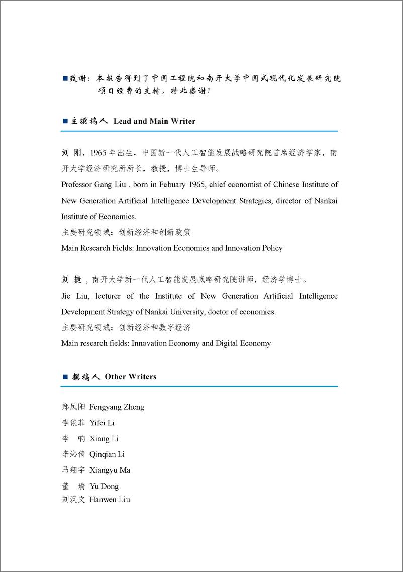 《中国新一代人工智能科技产业区域竞争力评价指数（2024）-中国式现代化发展研究院-2024.6.20-20页》 - 第2页预览图