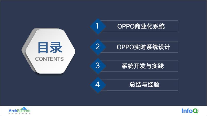 《01-OPPO Roy-大规模在线学习在OPPO商业算法那的设计与实践》 - 第3页预览图