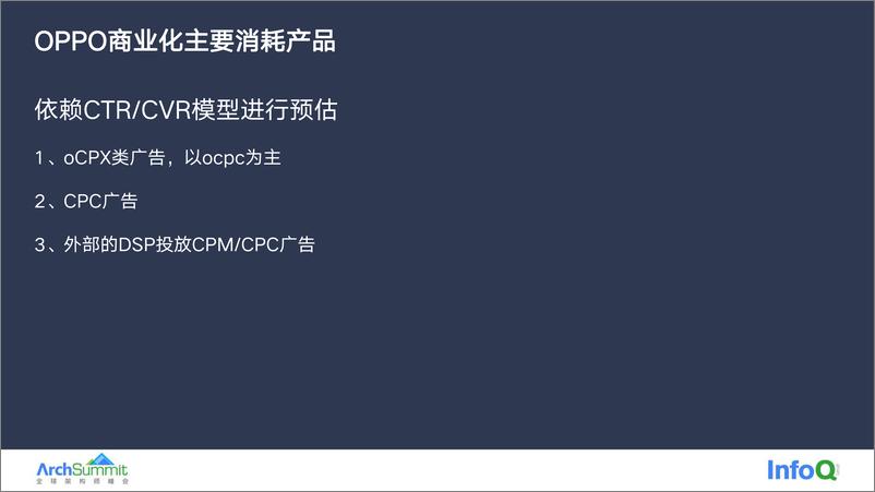 《01-OPPO Roy-大规模在线学习在OPPO商业算法那的设计与实践》 - 第5页预览图