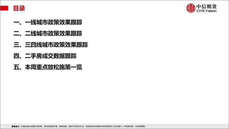 《房地产需求端政策放松效果跟踪-20220828-中信期货-18页》 - 第4页预览图