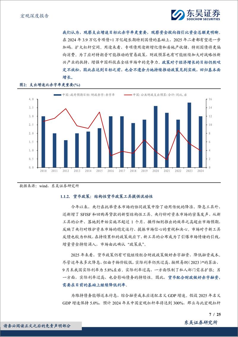 《2025年度展望(六)之资产配置策略：顺势而为，见“风”使舵-241204-东吴证券-25页》 - 第8页预览图