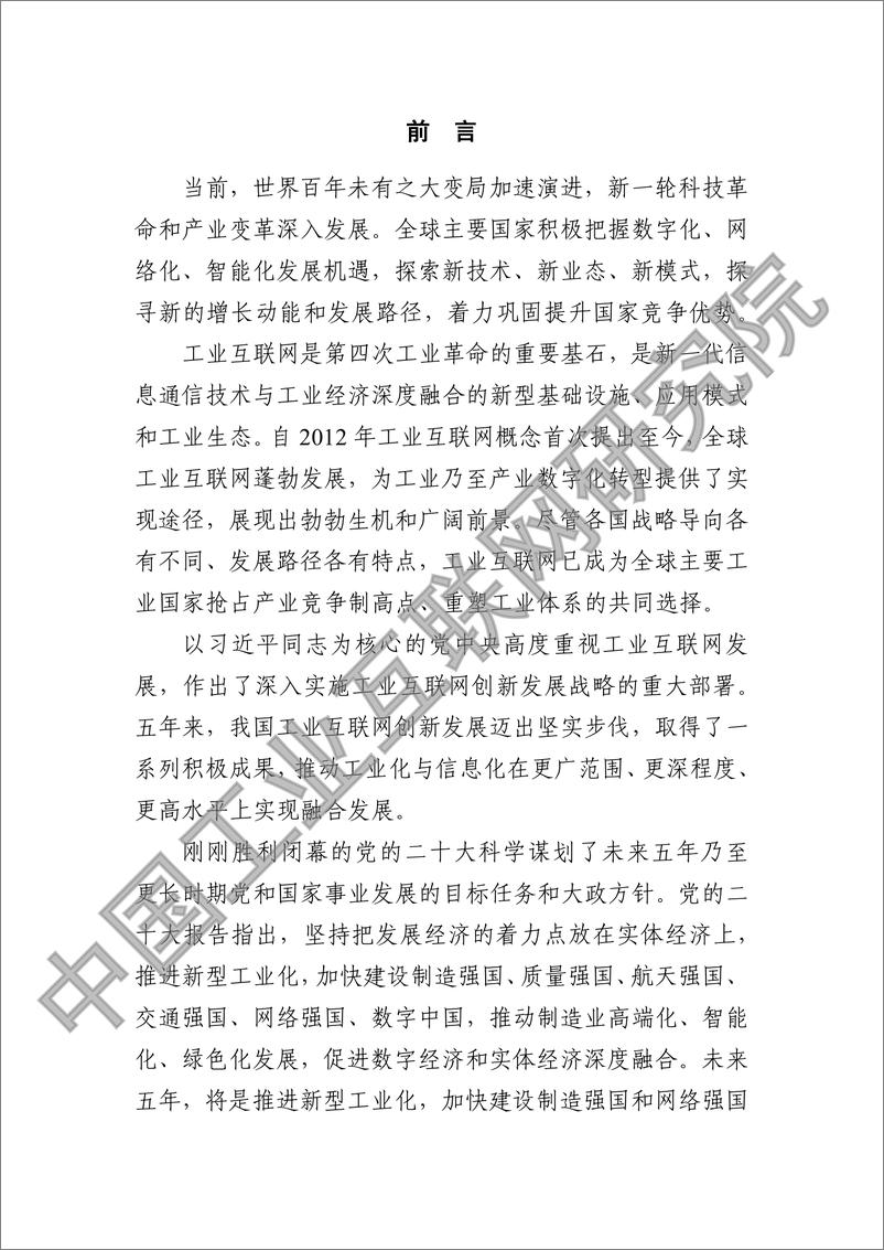 《2022全球工业互联网创新发展报告-57页》 - 第2页预览图