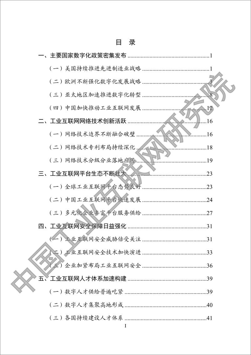 《2022全球工业互联网创新发展报告-57页》 - 第4页预览图